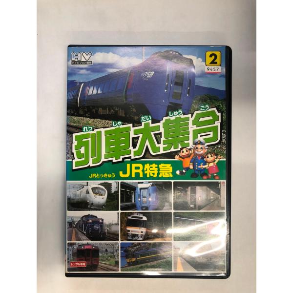 【送料無料】dx12070◆列車大集合/JR特急/レンタルUP中古品【DVD】