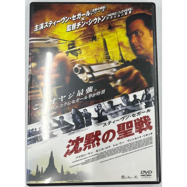 【送料無料】dx12322◆沈黙の聖戦/レンタルUP中古品【DVD】