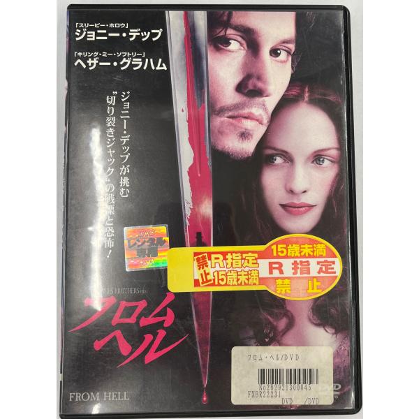 【送料無料】dx12330◆フロム・ヘル/レンタルUP中古品【DVD】