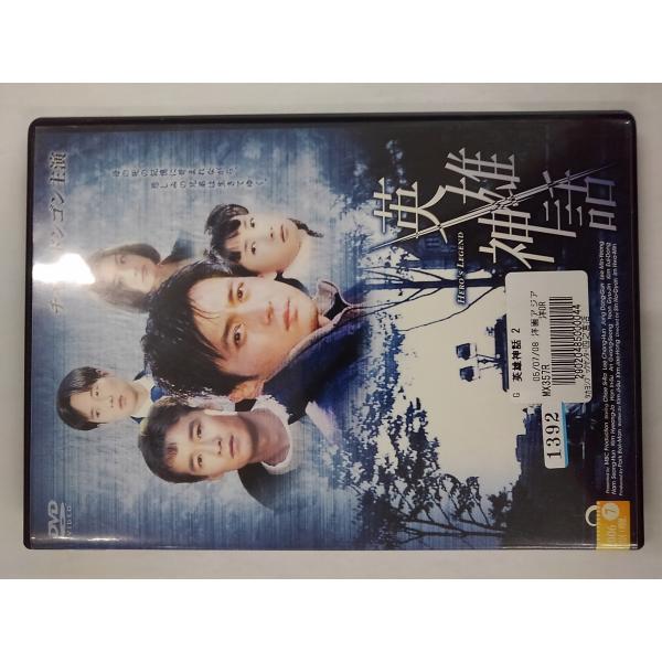 【送料無料】dx12453◆英雄神話 vol.2/レンタルUP中古品【DVD】