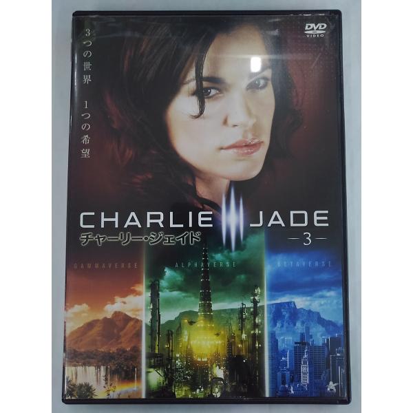 【送料無料】dx12819◆チャーリー・ジェイド 3/レンタルUP中古品【DVD】
