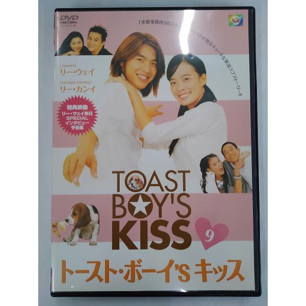【送料無料】dx12985◆トースト・ボーイ’s キッス Vol.9/レンタルUP中古品【DVD】