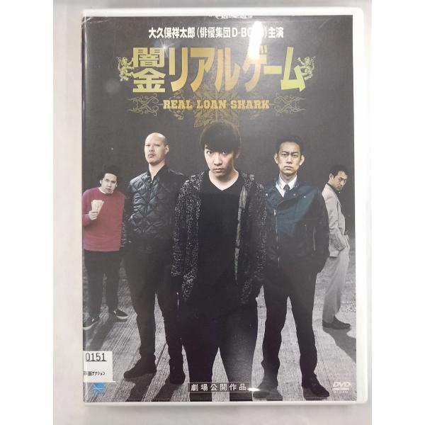 【送料無料】dx13019◆闇金リアルゲーム/レンタルUP中古品【DVD】