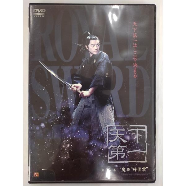 【送料無料】dx13050◆天下第一 第二巻/レンタルUP中古品【DVD】