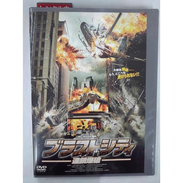【送料無料】dx13680◆ブラストシティ 連鎖爆破/レンタルUP中古品【DVD】