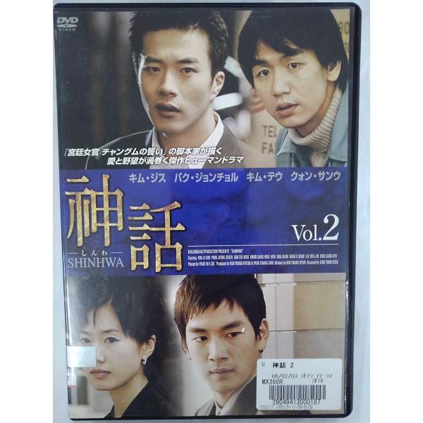【送料無料】dx14176◆神話 Vol.2/レンタルUP中古品【DVD】