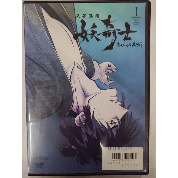 【送料無料】dx14213◆天保異聞 妖奇士 1/レンタルUP中古品【DVD】