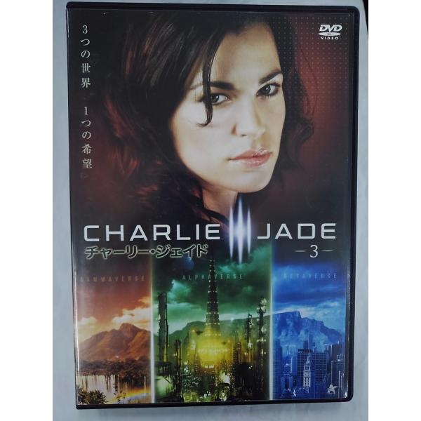 【送料無料】dx14219◆チャーリー・ジェイド 3/レンタルUP中古品【DVD】