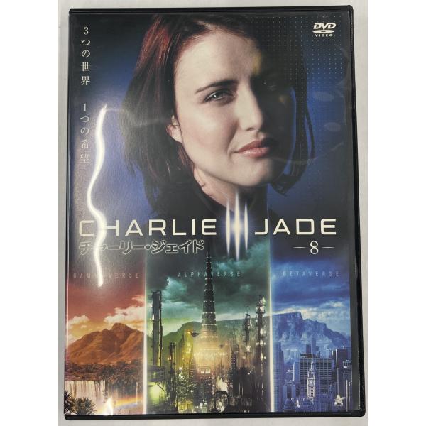 【送料無料】dx14241◆チャーリー・ジェイド 8/レンタルUP中古品【DVD】