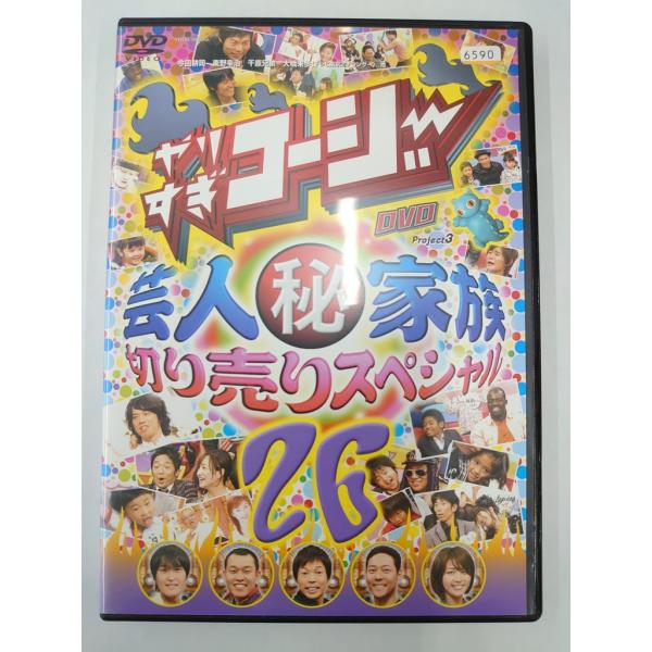 【送料無料】dx14299◆やりすぎコージー DVD 26 芸人（秘）家族 切り売りスペシャル/レン...