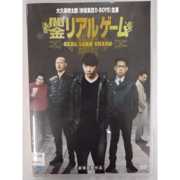 【送料無料】dx14310◆闇金リアルゲーム/レンタルUP中古品【DVD】