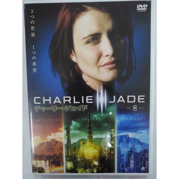 【送料無料】dx14314◆チャーリー・ジェイド 8/レンタルUP中古品【DVD】