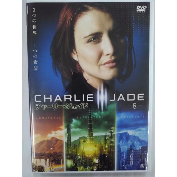 【送料無料】dx14319◆チャーリー・ジェイド 8/レンタルUP中古品【DVD】
