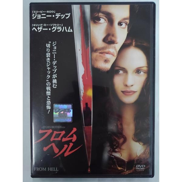 【送料無料】dx14758◆フロム・ヘルR-15/レンタルUP中古品【DVD】