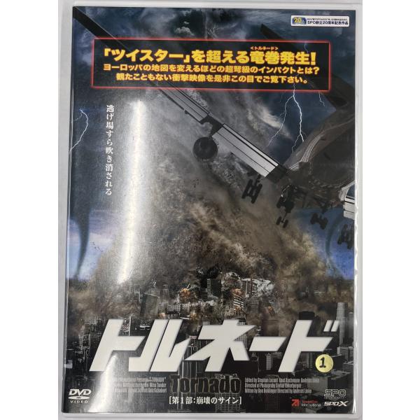 【送料無料】dx14780◆トルネード 第1部:崩壊のサイン/レンタルUP中古品【DVD】
