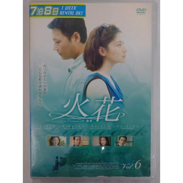 【送料無料】dx15076◆火花 6/レンタルUP中古品【DVD】