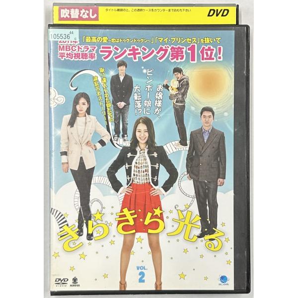 【送料無料】dx15629◆きらきら光る 2/レンタルUP中古品【DVD】