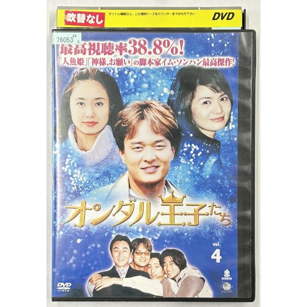 【送料無料】dx15681◆オンダル王子たち 4/レンタルUP中古品【DVD】