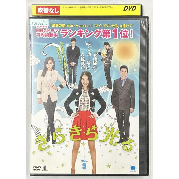 【送料無料】dx15691◆きらきら光る 9/レンタルUP中古品【DVD】