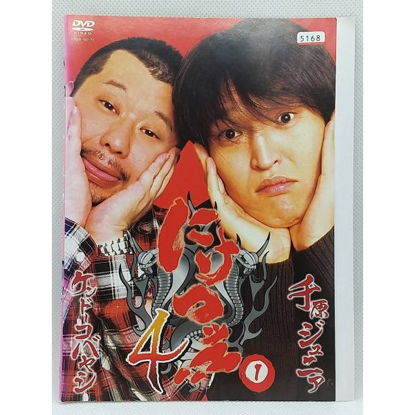 【送料無料】dz00045◆にけつッ！！4 全2巻セット/レンタルUP中古品【DVD】