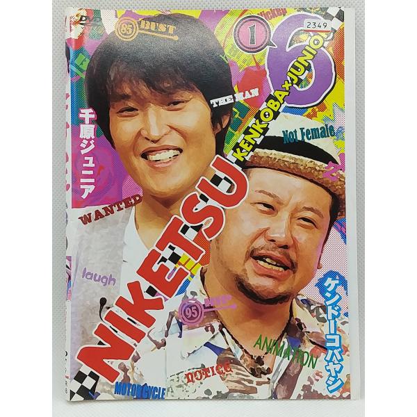 【送料無料】dz00050◆にけつッ！！6 全2巻セット/レンタルUP中古品【DVD】