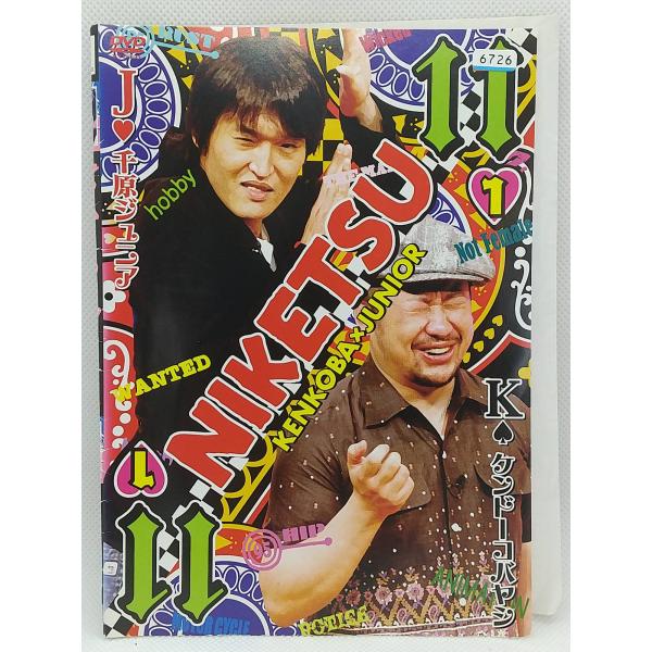 【送料無料】dz00056◆にけつッ！！11 全2巻セット/レンタルUP中古品【DVD】