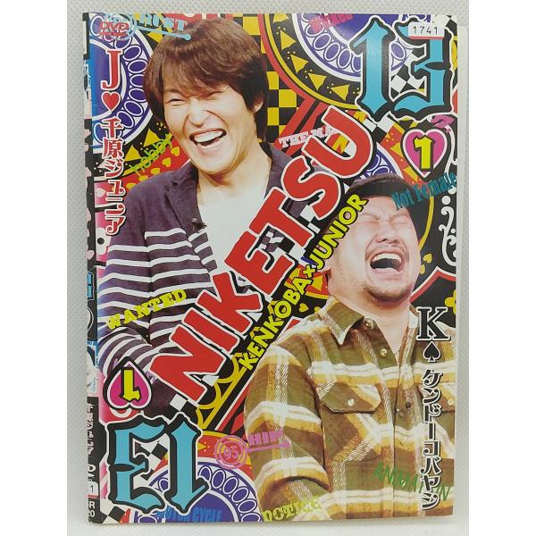 【送料無料】dz00058◆にけつッ！！13 全2巻セット/レンタルUP中古品【DVD】