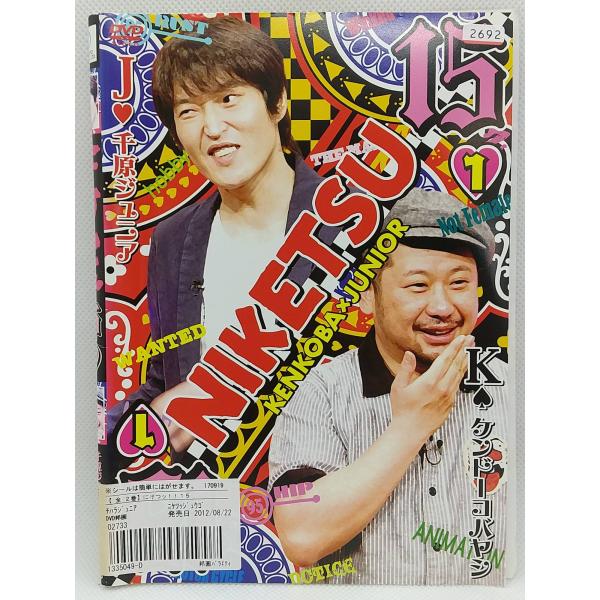 【送料無料】dz00060◆にけつッ！！15 全2巻セット/レンタルUP中古品【DVD】