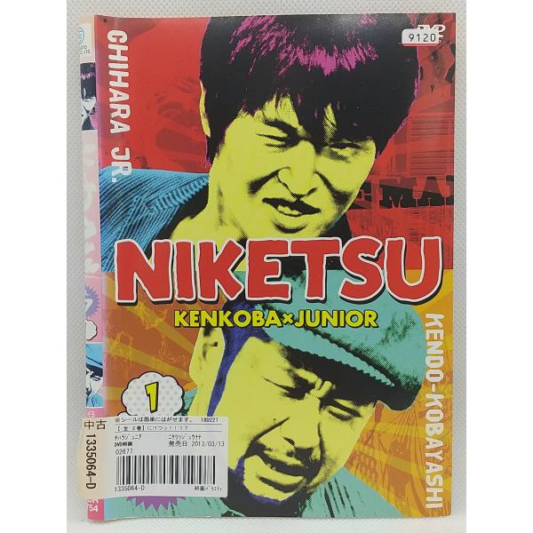 【送料無料】dz00067◆にけつッ！！ Vol.17 全2巻セット/レンタルUP中古品【DVD】