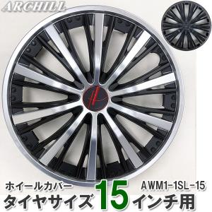 15インチ 4枚 ホイールキャップ タイヤホイールカバー・ホイルカバー　ブラック／シルバー