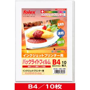 インクジェット用　バックライトフィルム　B4/10枚入　（FJBL-10B4）