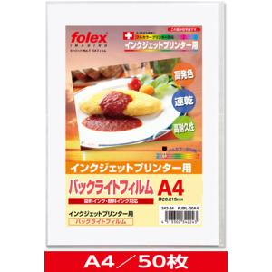 インクジェット用　バックライトフィルム　A4/50枚入　（FJBL-50A4）
