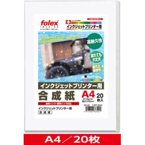 インクジェット用　合成紙（厚手）　A4/20枚入　（FJPP-20A4）