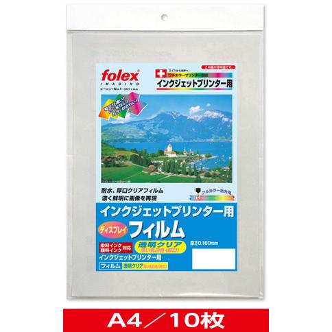 インクジェット用　ディスプレイフィルム　透明クリア（薄い乳白色）＜厚口・耐水＞　A4/10枚入　（I...
