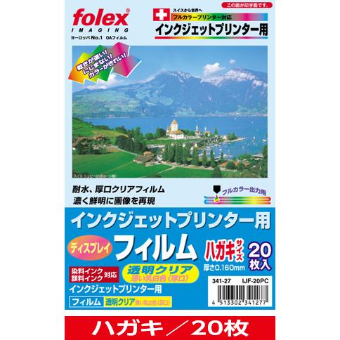 インクジェット用　ディスプレイフィルム　透明クリア（薄い乳白色）＜厚口・耐水＞　ハガキサイズ/20枚...
