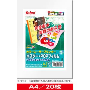 カラーレーザー用　ポスター・POPフィルム（厚さ0.145mm）　つや消しホワイト　A4/20枚入　（PFM-20A4-145）｜media-heidi