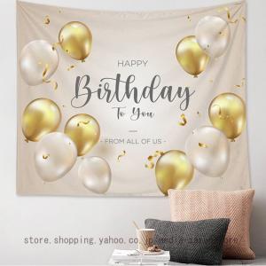誕生日 バースデー タペストリー 飾り 飾り付け シンプル ナチュラル 背景 壁飾り Happy Birthday 壁掛け 壁面装飾 ポスター ウォールアート 装飾布 おしゃれ