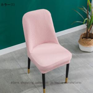 チェアカバー 椅子用 伸縮素材 4枚セット 無...の詳細画像1