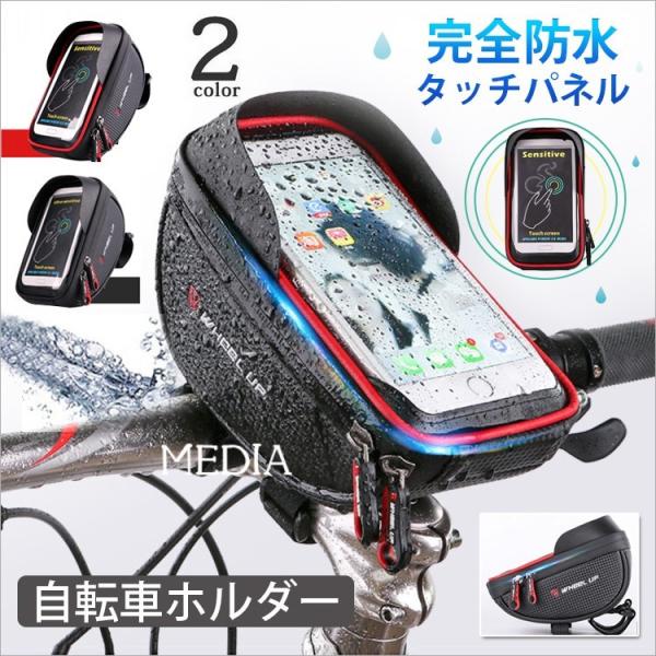 自転車ホルダー マホホルダー バッグ 自転車用スマホホルダー GPSナビ スマホ タッチパネル 固定...