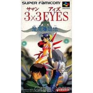 『中古即納』{SFC} 3×3 EYES(サザンアイズ) 聖魔降臨伝 バンダイ (19920728)