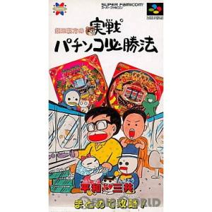 『中古即納』{箱説明書なし}{SFC} 銀玉親方の実戦パチンコ必勝法 サミー (19950217)