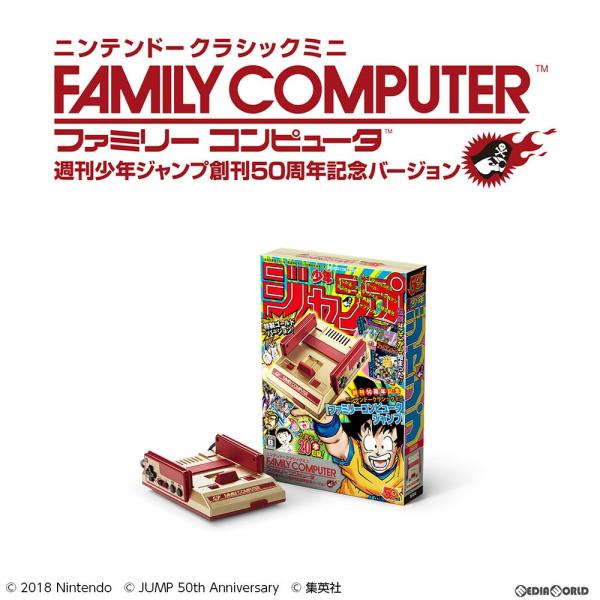 『中古即納』{FC} (本体)ニンテンドークラシックミニ ファミリーコンピュータ 週刊少年ジャンプ創...