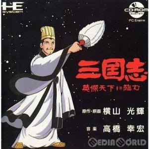 『中古即納』{PCE}三国志 英傑天下に臨む(CDロムロム)(19910329)｜media-world