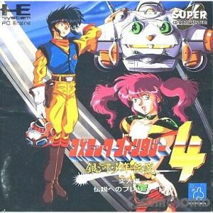 『中古』{PCE}コズミックファンタジー4 銀河少年伝説
