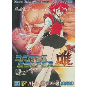 『中古即納』{箱説明書なし}{MD}バトルゴルファー唯(ROMカートリッジ/ロムカセット)(1991...