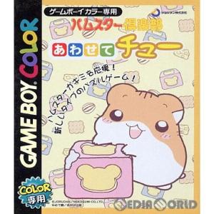 『中古即納』{箱説明書なし}{GBC} ハムスター倶楽部 あわせてチュー ジョルダン (20000922)