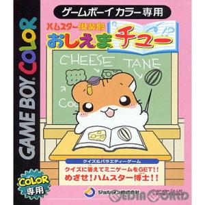 『中古』{箱説明書なし}{GBC} ハムスター倶楽部 おしえまチュー