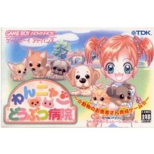 『中古即納』{箱説明書なし}{GBA}わんニャンどうぶつ病院 〜☆動物のお医者さん育成ゲーム☆〜(20030725)