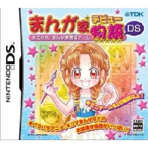 『中古即納』{NDS}まんが家デビュー物語DS 〜あこがれ!まんが家育成ゲーム〜(20051110)