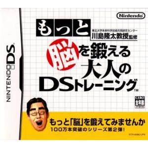 『中古即納』{表紙説明書なし}{NDS} 東北大学未来科学技術共同研究センター川島隆太教授監修 もっ...